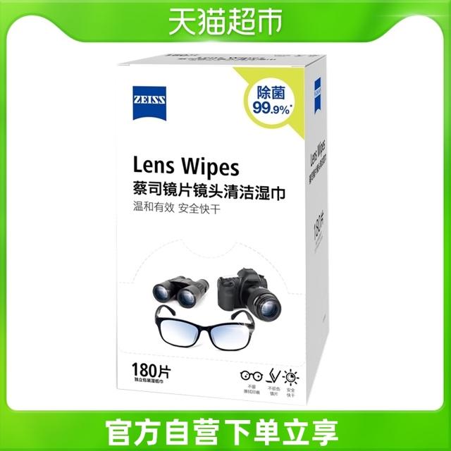 蔡司（ZEISS） 擦镜纸镜头镜片屏幕除菌纸180包×1盒便携一次性眼镜布