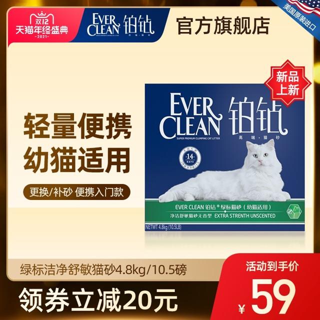 美国EverClean铂钻活性炭除臭膨润土矿石猫砂10.5磅4.8kg 