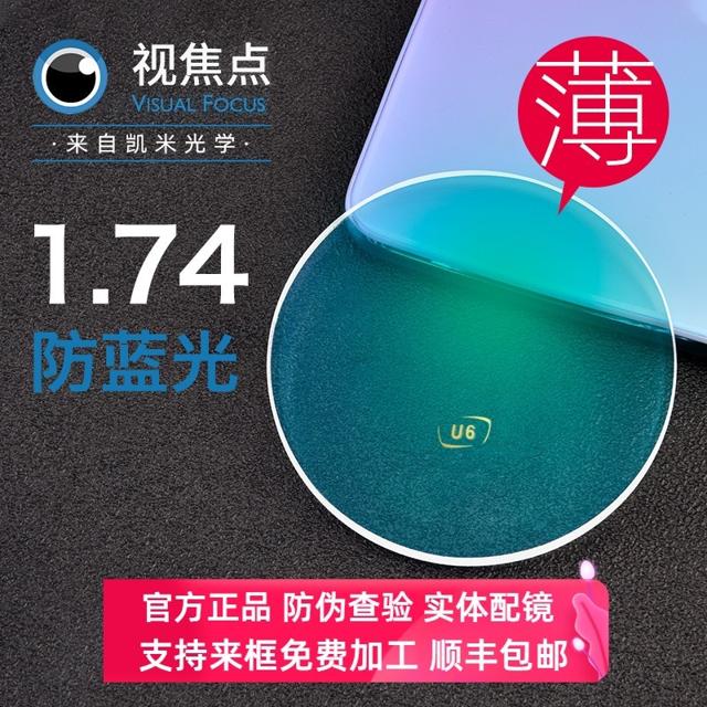 CHEMILENS 凯米 1.74标准膜高清 非球面镜片2片 