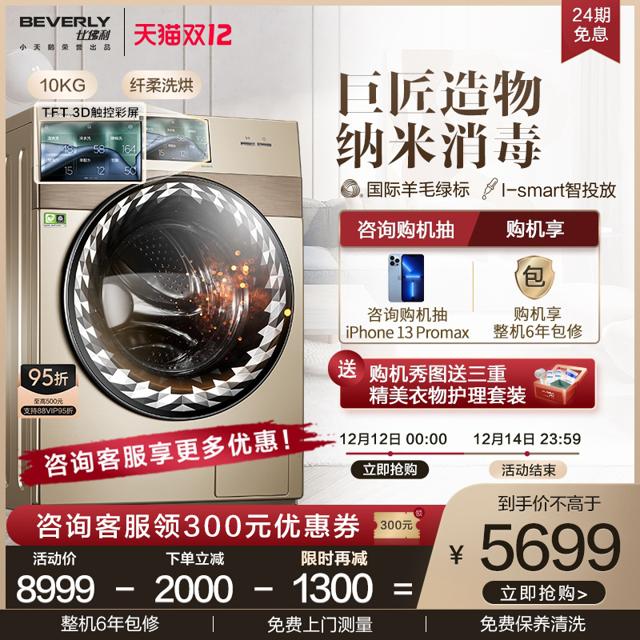 BEVERLY 比佛利 B1DV100TG 10kg 滚筒洗衣机