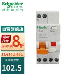 施耐德电气 施耐德（Schneider）空气开关带漏保E9系列空开1P+N漏电保护断路器相线+中性线