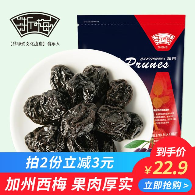 浙梅 大西梅 500g/袋