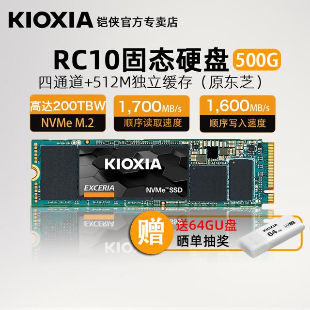KIOXIA 铠侠 RC10 NVMe M.2 固态硬盘（PCI-E3.0） 