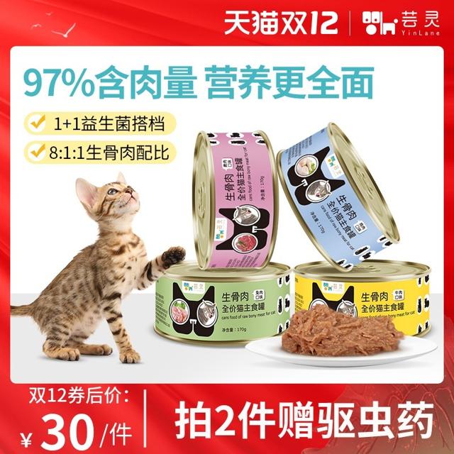芸灵猫罐头主食罐生骨肉营养增肥全阶价成猫咪幼猫湿粮170g*4