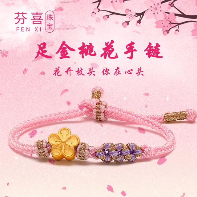 芬喜 女士手链 FX0011 0.3g