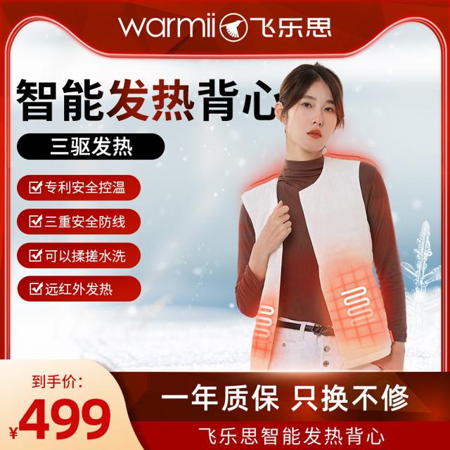 Flexwarm 飞乐思 发热棉背心智能充电保暖马甲男女冬季防寒新款加热充电宝 