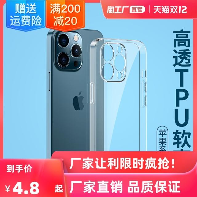 HENYOU iPhone系列 TPU保护壳 