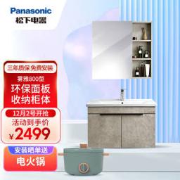 PLUS会员：松下（Panasonic） 工业风浴室柜套餐 雾雅800型