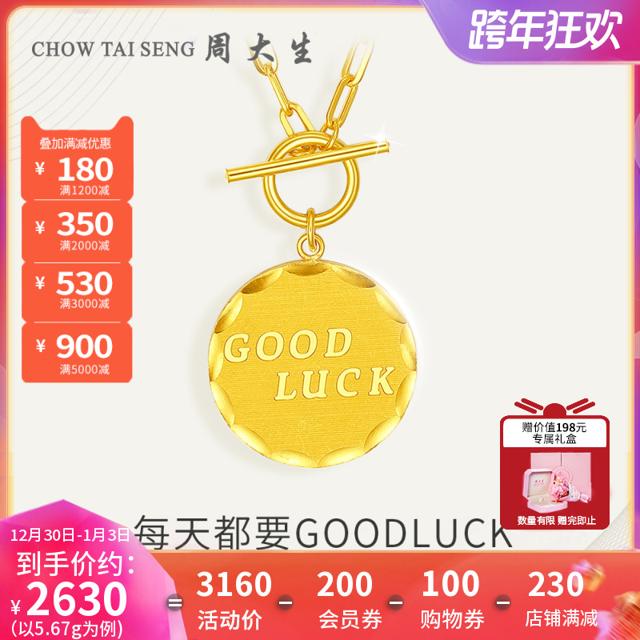 周大生 幸运圆牌黄金项链女士5G复古叠戴足金套链OT扣新年礼物