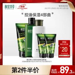 相宜本草（INOHERB） 黑茶润泽抗痘保湿套装 （洁面100g+水200ml+乳120g+洁面50g*2）