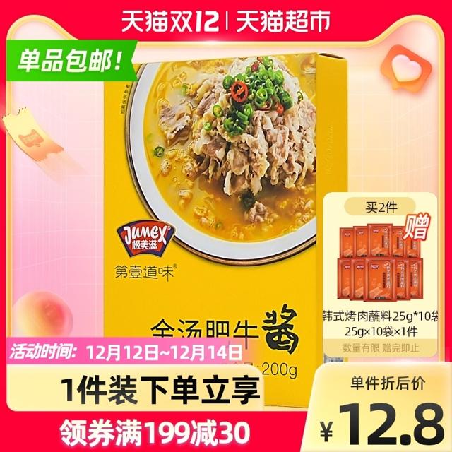 极美滋（JUMEX） 金汤肥牛火锅底料 200g