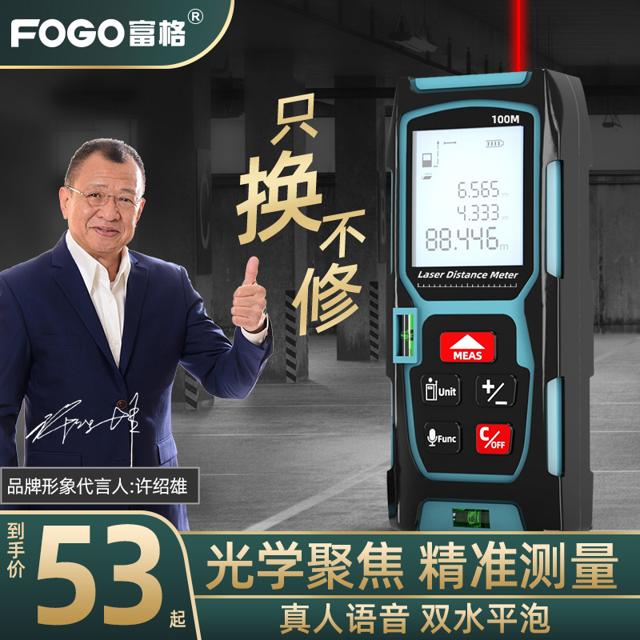 ￥47.7包邮 FOGO 富格 激光测距仪