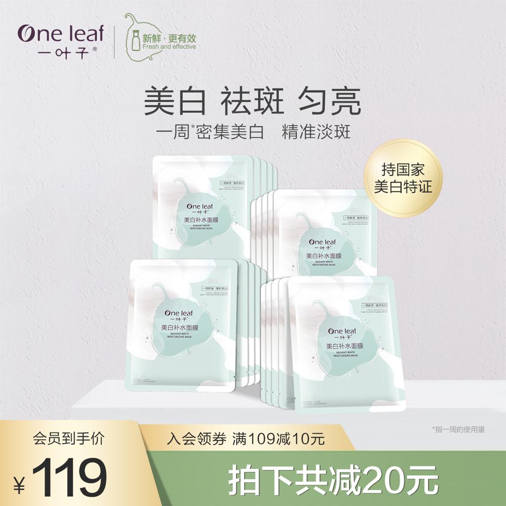 one leaf 一叶子 美白面膜烟酰胺玻尿酸淡化痘印深补水亮颜面膜特证祛斑男女