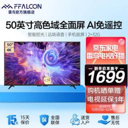 PLUS会员：FFALCON 雷鸟 50S515C 液晶电视 50寸 4K 