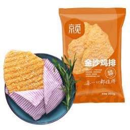 京觅 金沙鸡排 裹粉大鸡排 炸鸡排 汉堡 960g