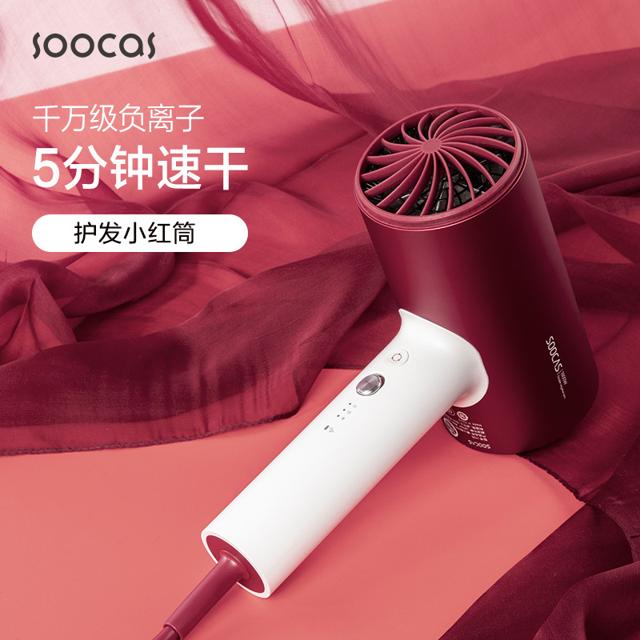 SOOCAS 素士 H3S 负离子电吹风 魅红
