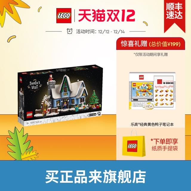 乐高（LEGO） Creator创意百变高手系列 10293 圣诞老人驾到