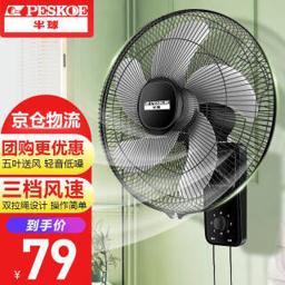 半球（Peskoe） 壁扇电风扇家用风扇商用挂壁扇五叶远程大风量宿舍餐厅墙壁3档风量 商居两用 FB-35