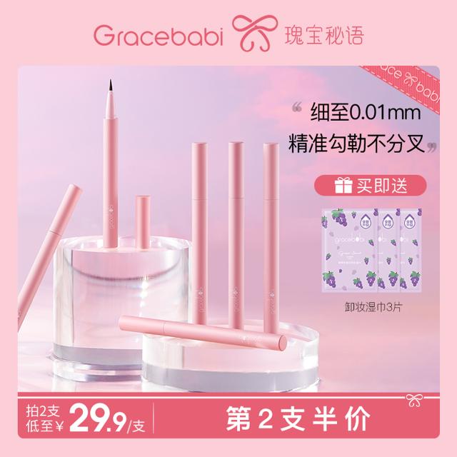 Gracebabi 一笔成仙眼线液笔彩色防水持久棕色自然不易晕染