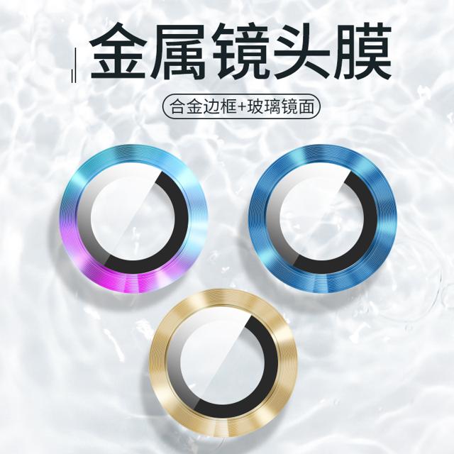 盛时通 iPhone系列 镜头保护膜 2片装