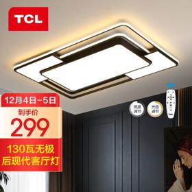 TCL 摩登遥控无极调光 90*60cm 130w