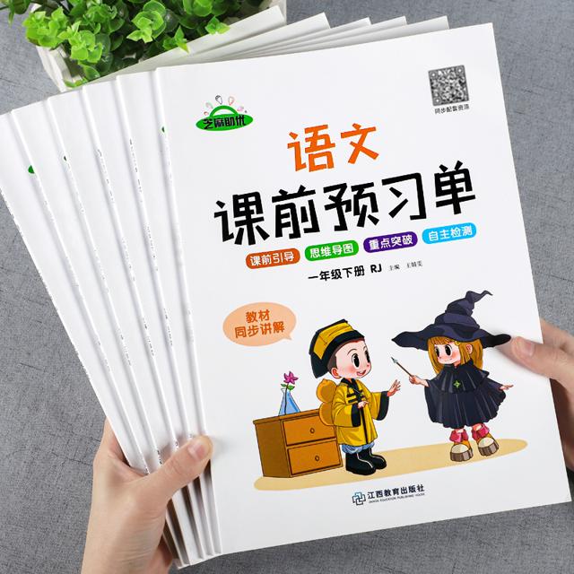 《学霸课前预习单》抖 