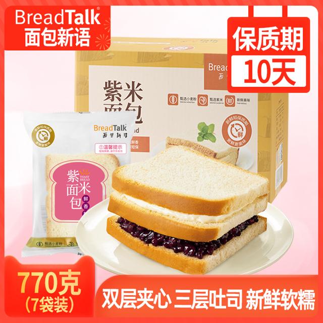 面包新语 紫米面包吐司切片奶酪 770g