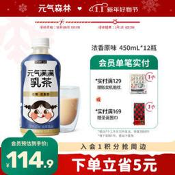 元气森林 出品 元气满满奶茶乳茶低脂肪饮料 浓香原味乳茶 450mL*12瓶