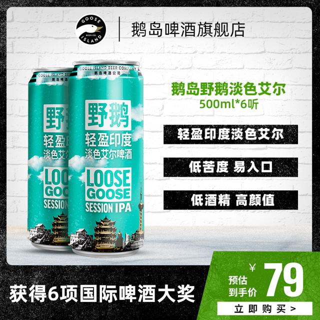 鹅岛 百威精酿GOOSE ISLAND鹅岛野鹅印度淡色艾尔精酿啤酒500ml*6 