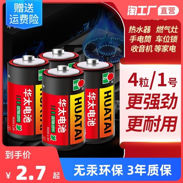 华太 1号燃气灶电池 1粒 