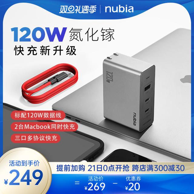 努比亚（nubia） PA0205 氮化镓手机充电器套装 Type-C 120W 含数据线 