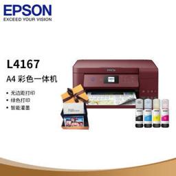 爱普生（EPSON） L4167 墨仓式多功能一体机 魅力红