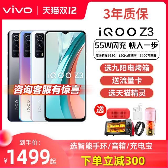 vivo iQOO Z3手机5g新iqooz3 vivoiqooz3店ipoo官方iq00z3 iooq ioop爱酷iq vovo旗舰iqoozi