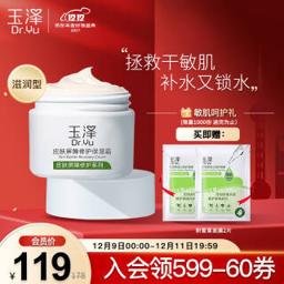 Dr.Yu 玉泽 皮肤屏障修护保湿霜50g（赠积雪草面膜*2） 