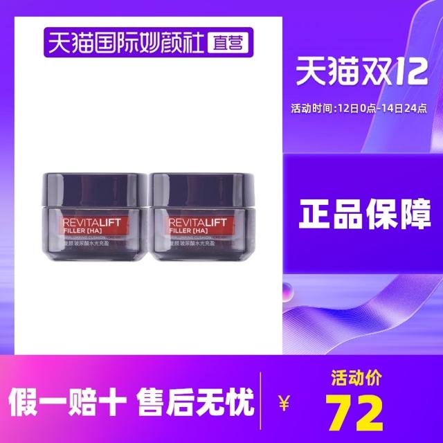 88VIP：巴黎欧莱雅 复颜玻尿酸水光充盈导入乳霜 15ml*2 