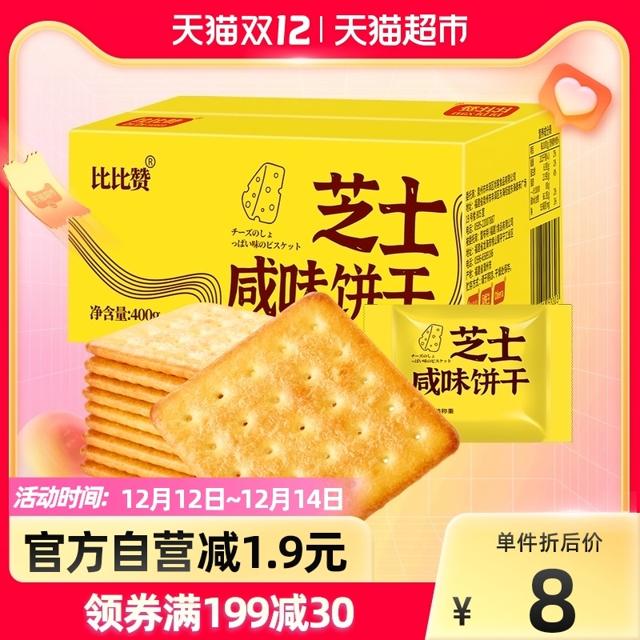 比比赞 芝士咸味饼干400g充饥小吃零食整箱网红吃货休闲食品早餐