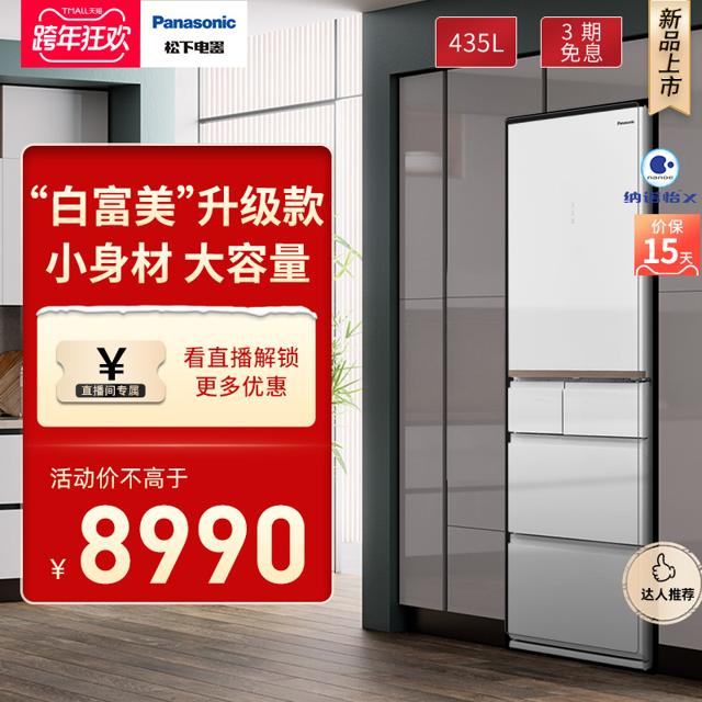 松下（Panasonic） NR-TE43AXB-W 多门冰箱 435L 晶莹白