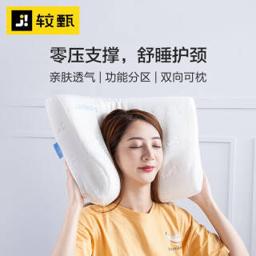 Jarmore 较甄 Yun系列 白云枕
