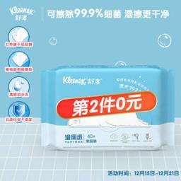 有券的上：舒洁（Kleenex） 湿厕纸 40片+牙刷1只