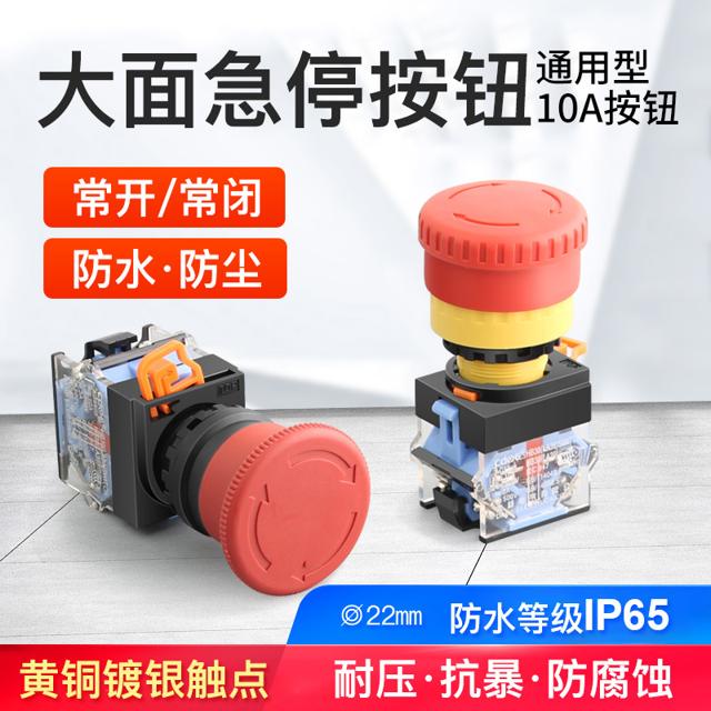 宇宙悍将 22MM蘑菇头急停按钮开关电源启动紧急停止自锁LA38-11TS旋转