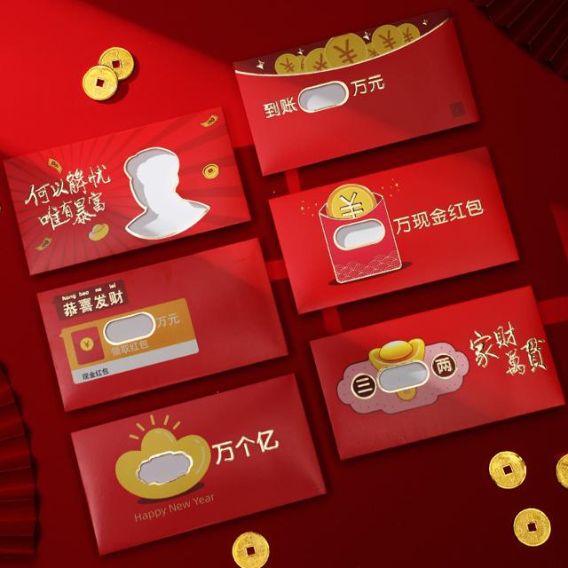 优远 2022年个性创意镂空红包 