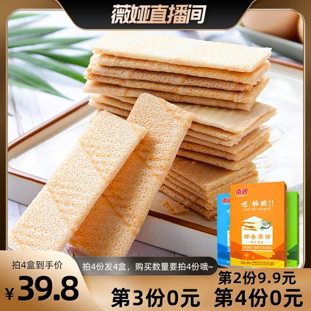 Nanguo 南国 椰香薄饼 187g/盒