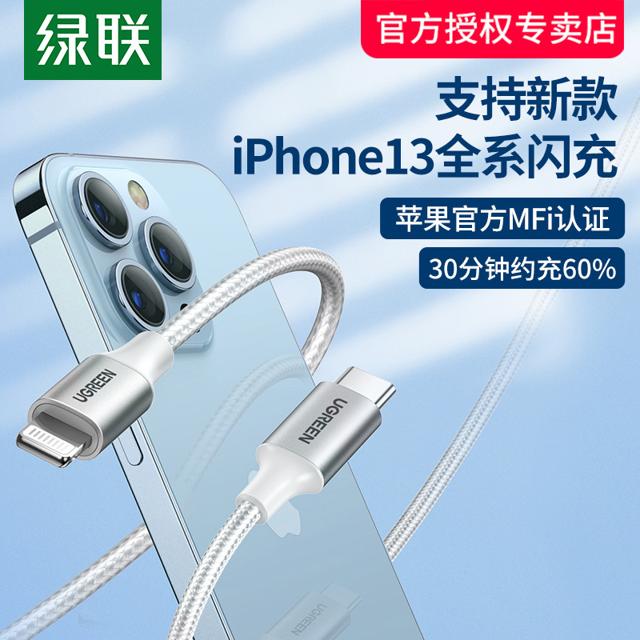 绿联（UGREEN） pd快充线iphone12mfi认证20w适用于苹果13promax11xr8mini手机ipad9数据线typec转lightning充
