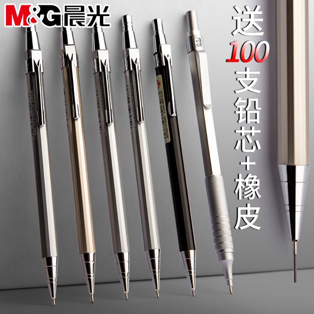 M&G 晨光 金属自动铅笔 0.5mm 1支装+铅芯100根+橡皮3块 