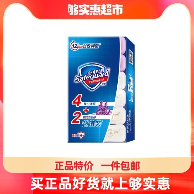 舒肤佳（Safeguard） 香皂肥皂沐浴皂 舒肤佳香皂(4纯白＋2薰衣草)持久留香
