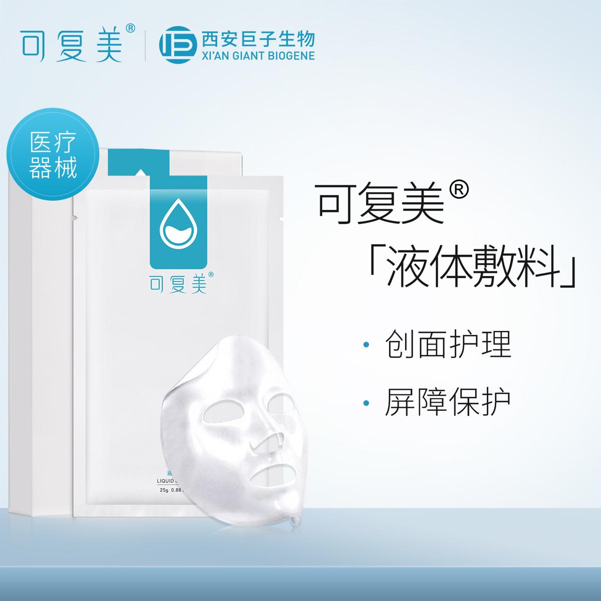 可复美 医用液体敷料冷敷贴 2片 