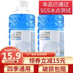 贯驰 汽车玻璃雨刮水 防冻-40度1.3L*2瓶 