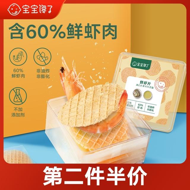 宝宝馋了 鲜虾片儿童零食磨牙饼干无添加单盒装x 