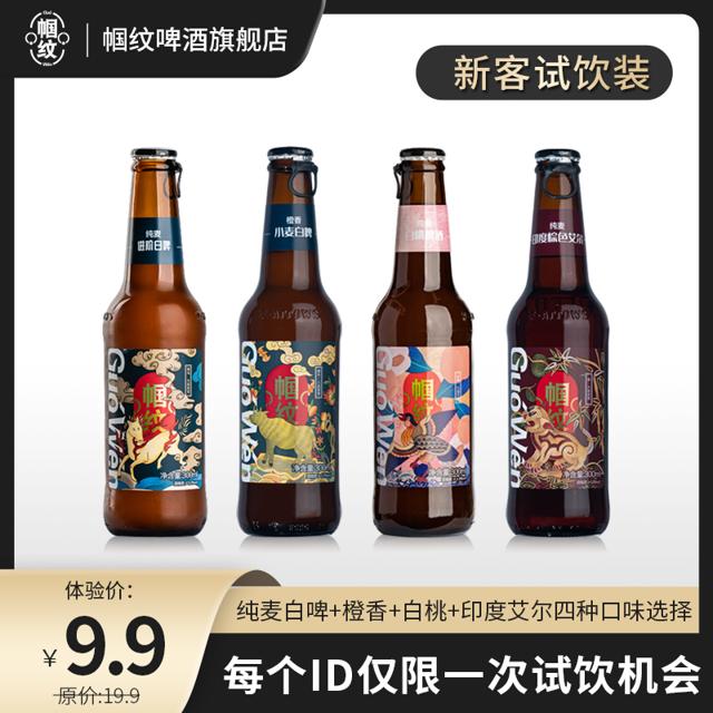￥9.9包邮 帼纹 橙香小麦白啤 300ml
