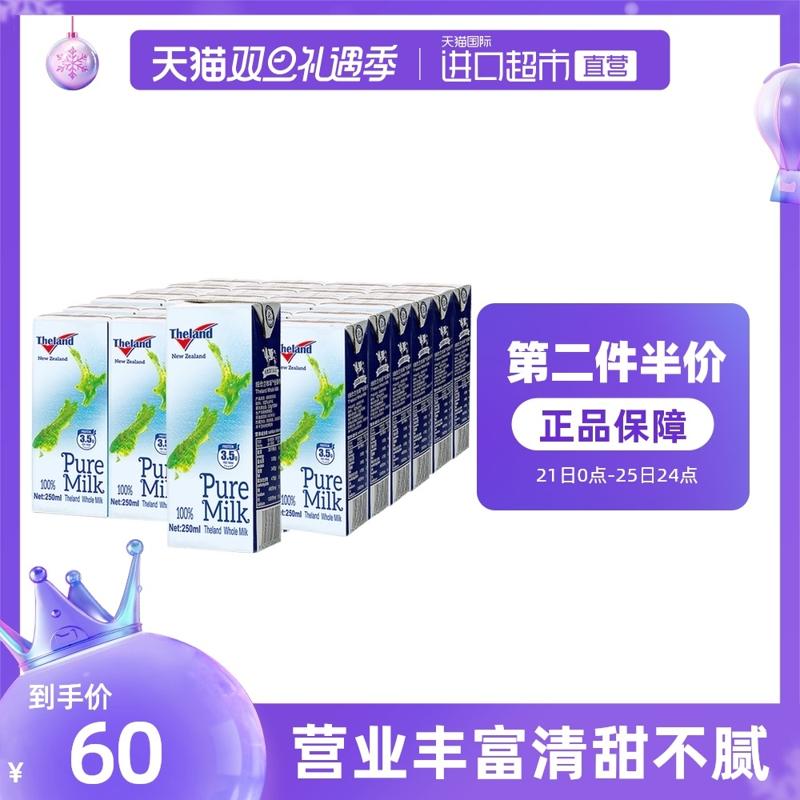 纽仕兰（Theland） 全脂高钙纯牛奶 250ml*24盒